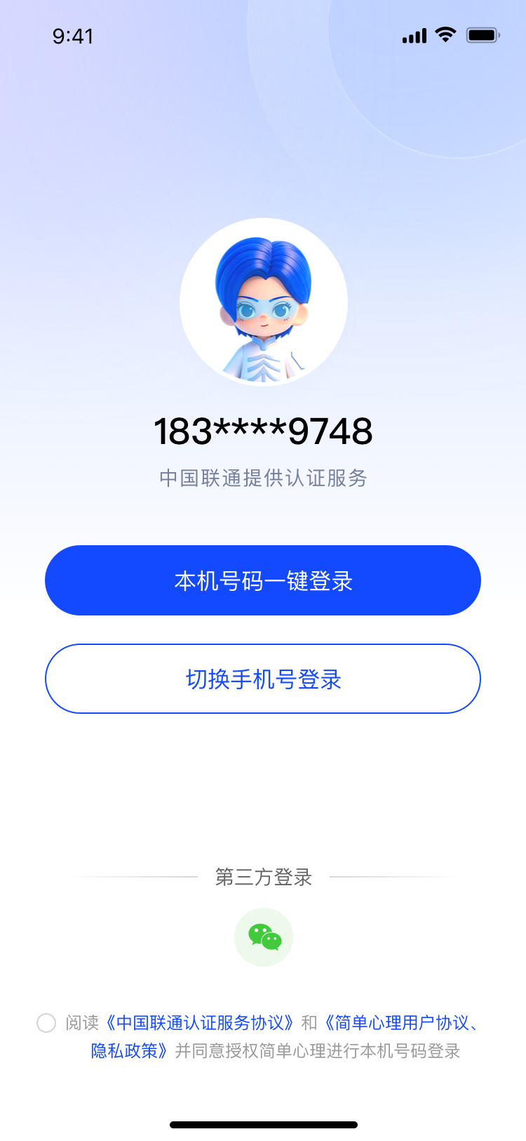 雍禾毛发健康智能体 - 登录页