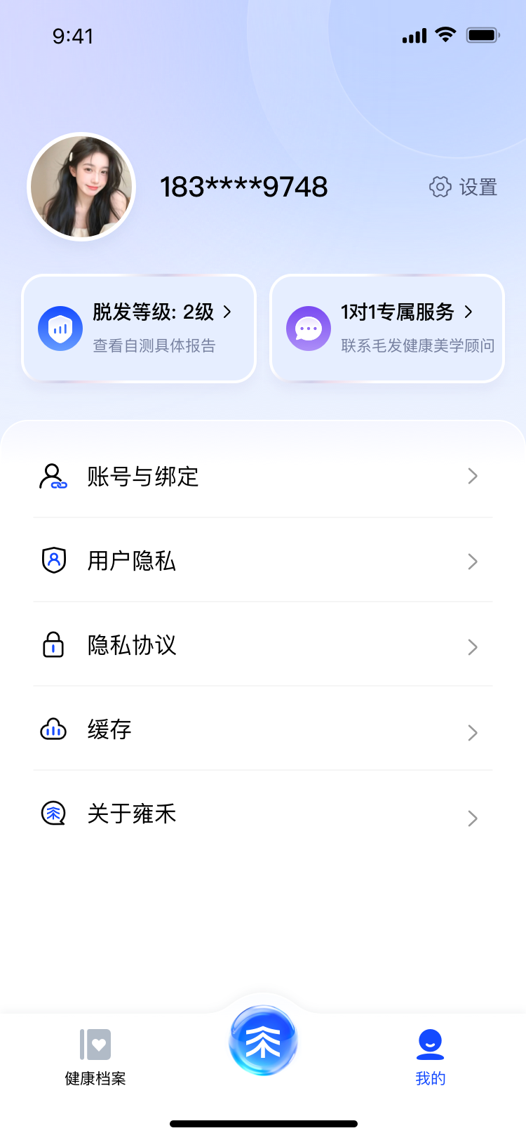 雍禾毛发健康智能体 - 个人中心